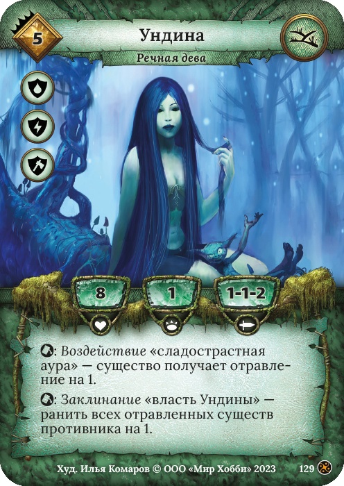 Ундина
